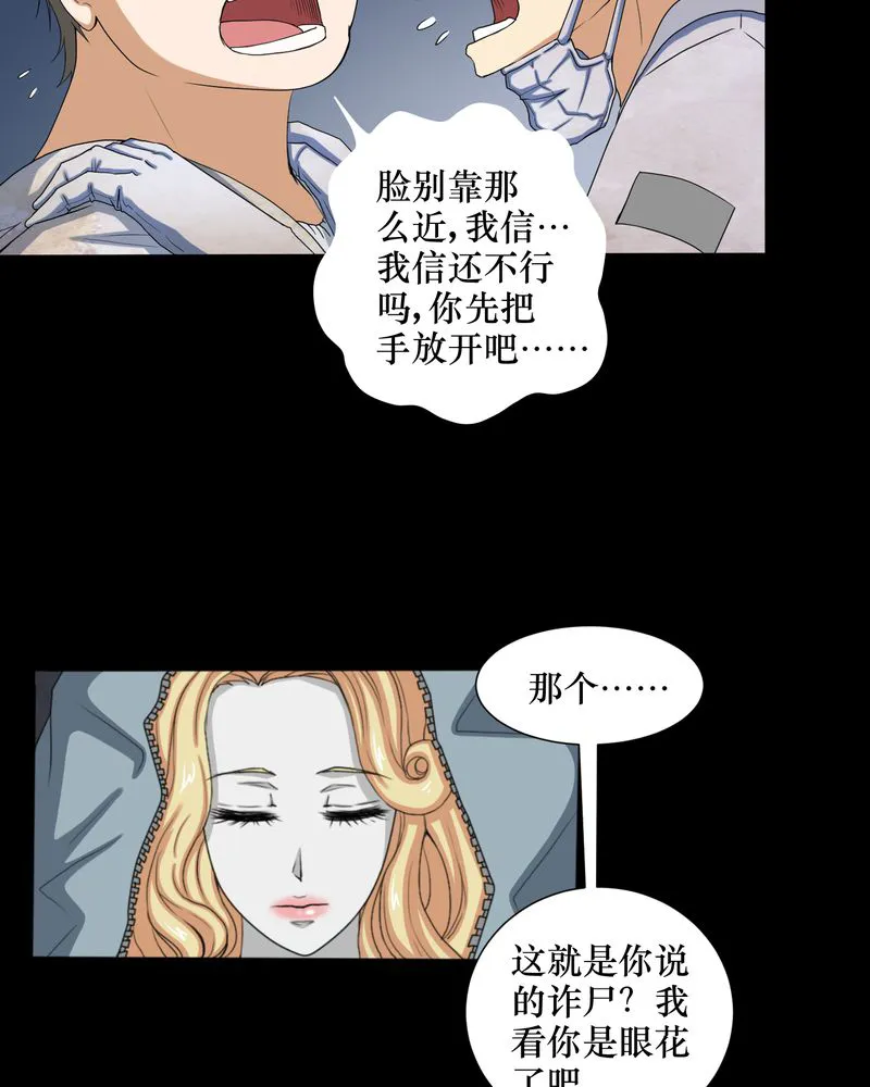 梦魇之旅漫画漫画,第2章：剥死人皮4图