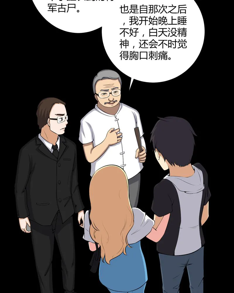 梦魇之旅漫画漫画,第52章：阴阳眼17图
