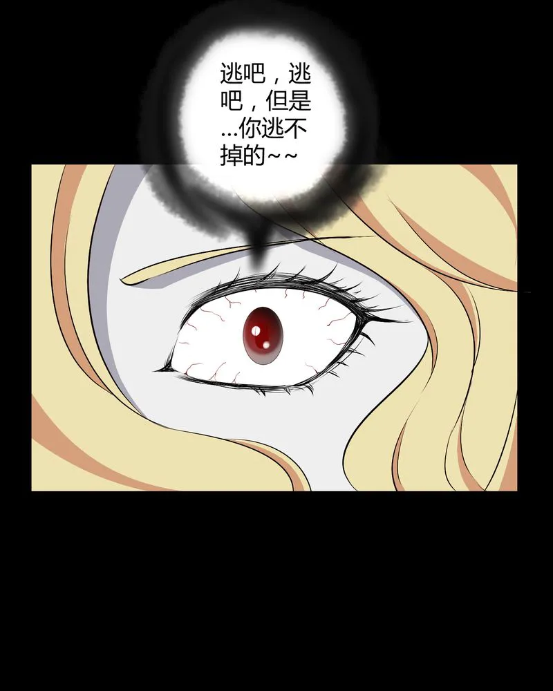 梦魇之旅漫画漫画,第45章：鬼上身16图