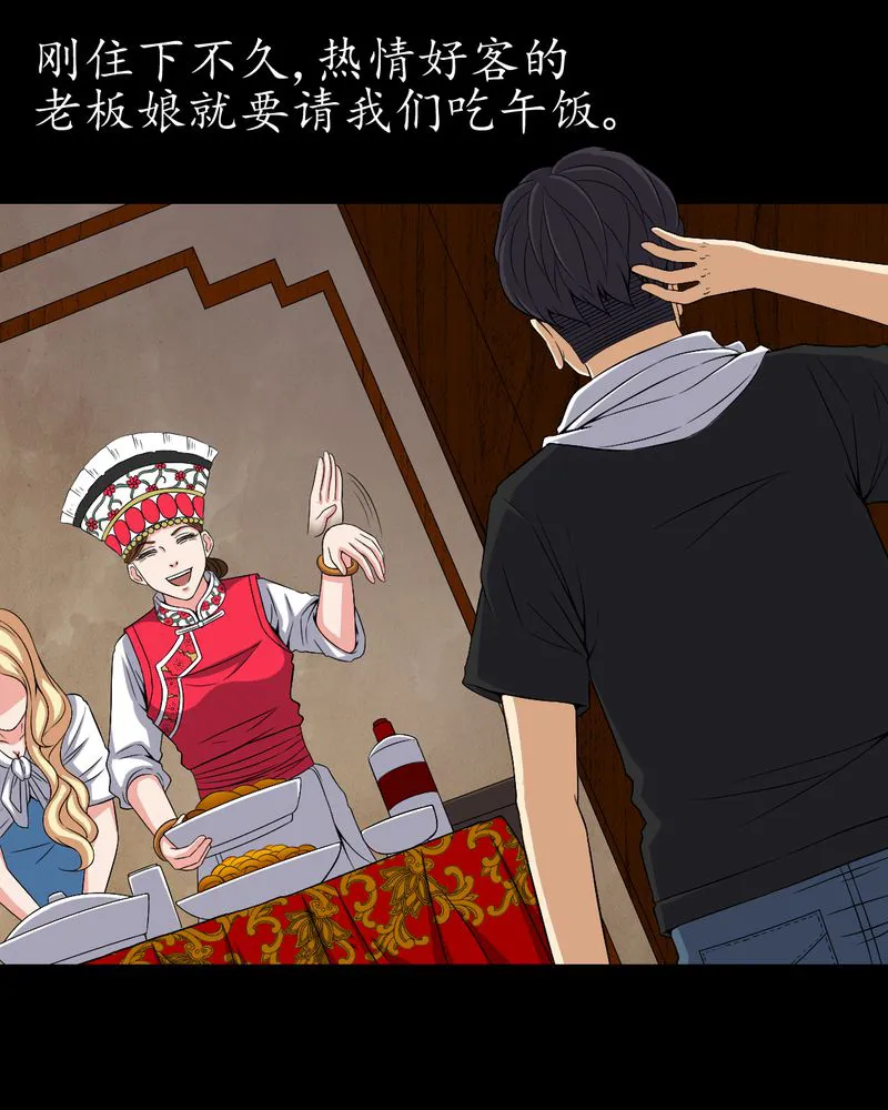 梦魇之旅漫画漫画,第82章：养蛊人5图