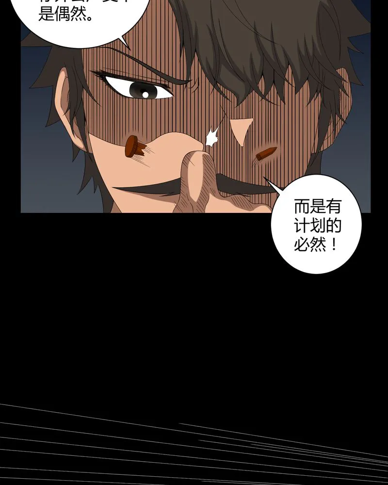梦魇之旅漫画漫画,第40章：尸魂钉12图