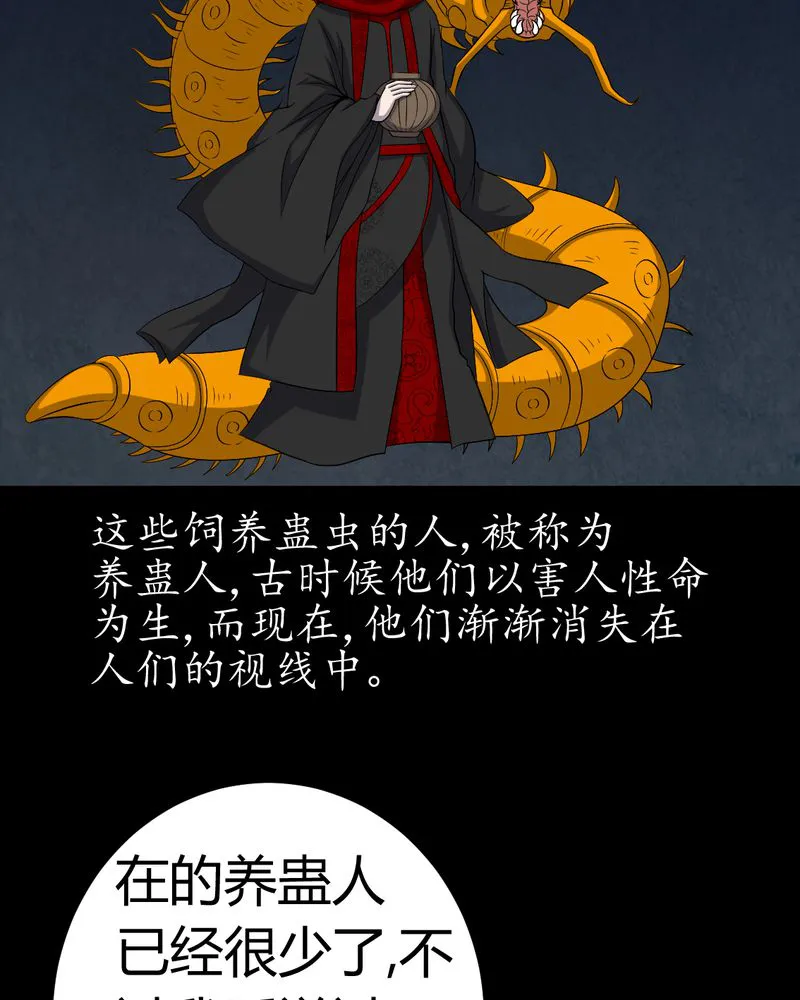 梦魇之旅漫画漫画,第82章：养蛊人13图