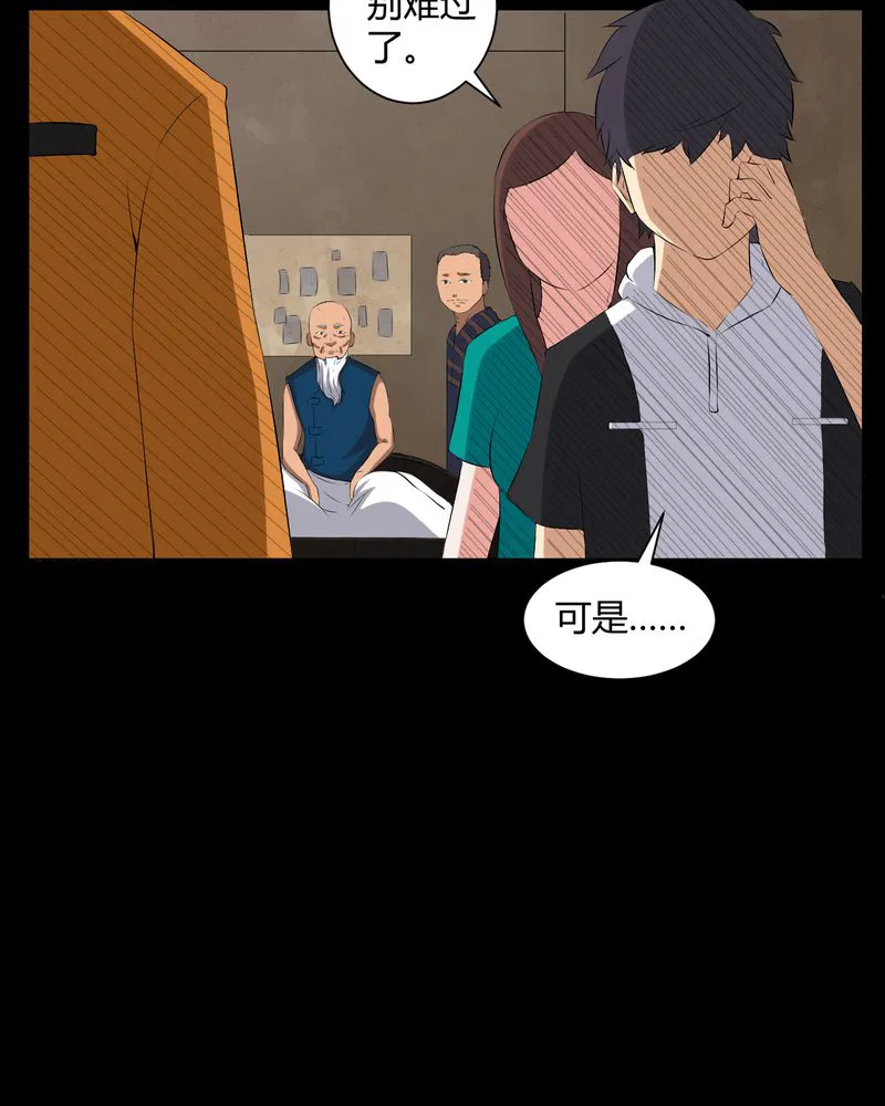 梦魇之旅漫画漫画,第35章：饿鬼32图