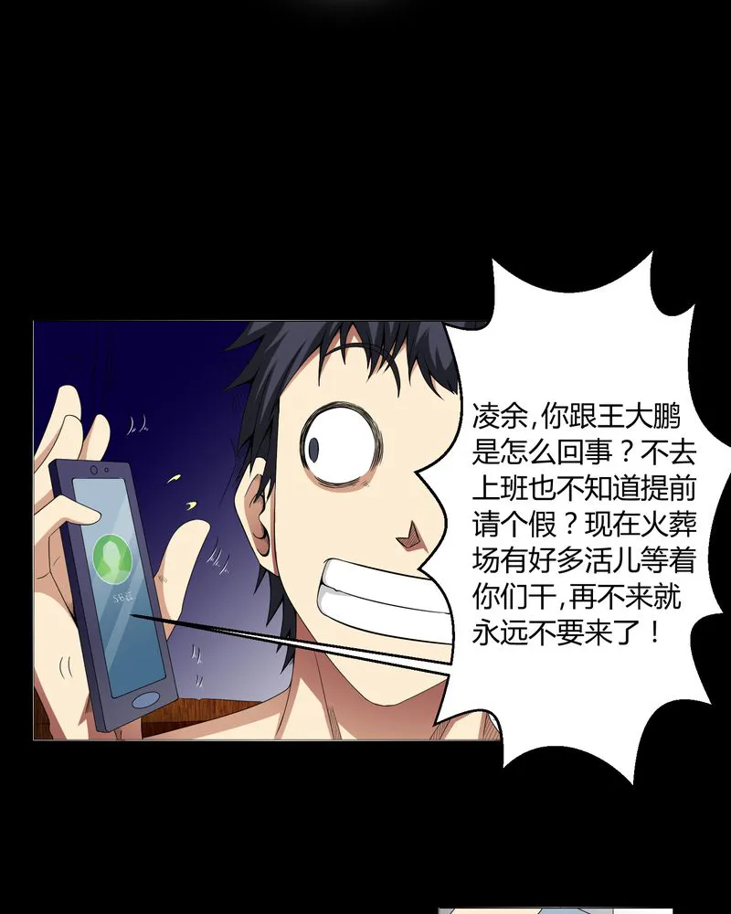 梦魇之旅观后感漫画,第5章：神秘身世22图