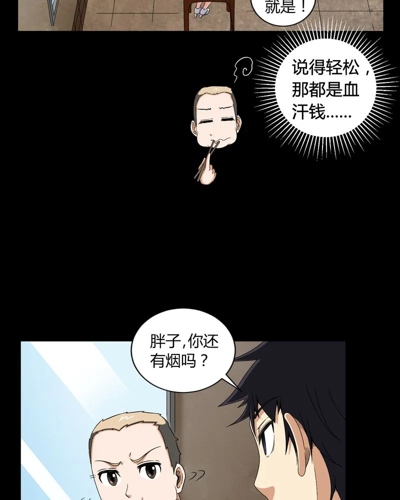 梦魇之旅漫画漫画,第12章：黄神婆29图