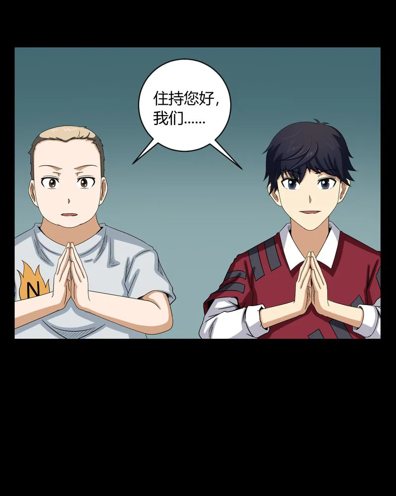 梦魇之旅漫画漫画,第6章：烧香拜佛31图