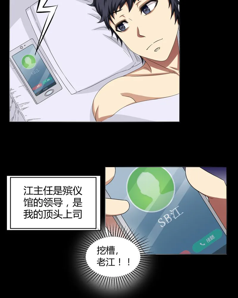 梦魇之旅观后感漫画,第5章：神秘身世21图