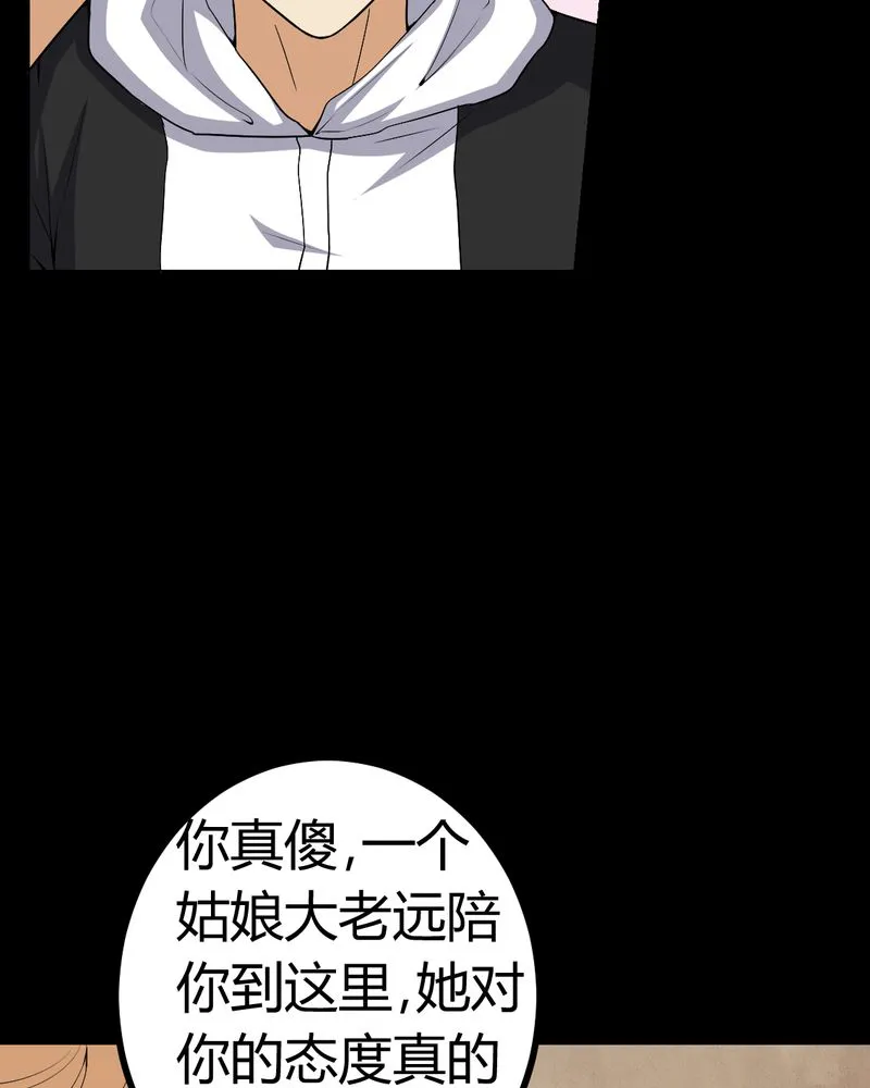 梦魇之旅漫画漫画,第82章：养蛊人26图