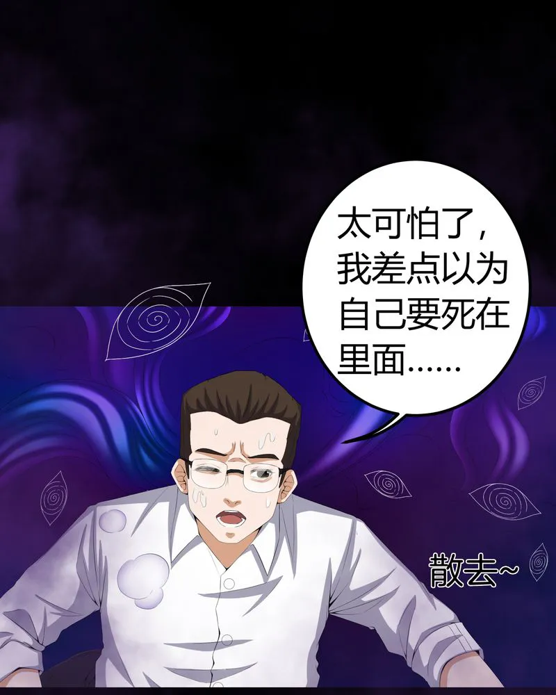 梦魇之旅漫画漫画,第63章：幕后黑手9图
