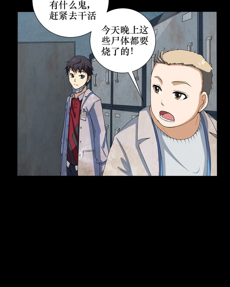 梦魇之旅漫画漫画,第2章：剥死人皮6图