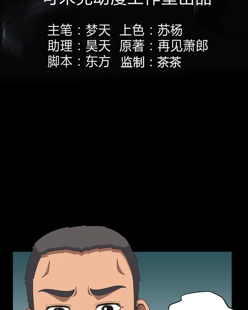 梦魇之旅漫画漫画,第39章：一路走好3图