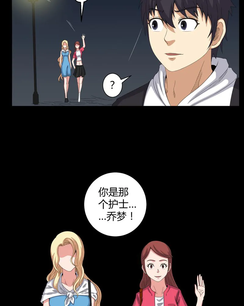 梦魇之旅漫画漫画,第43章：有缘人31图