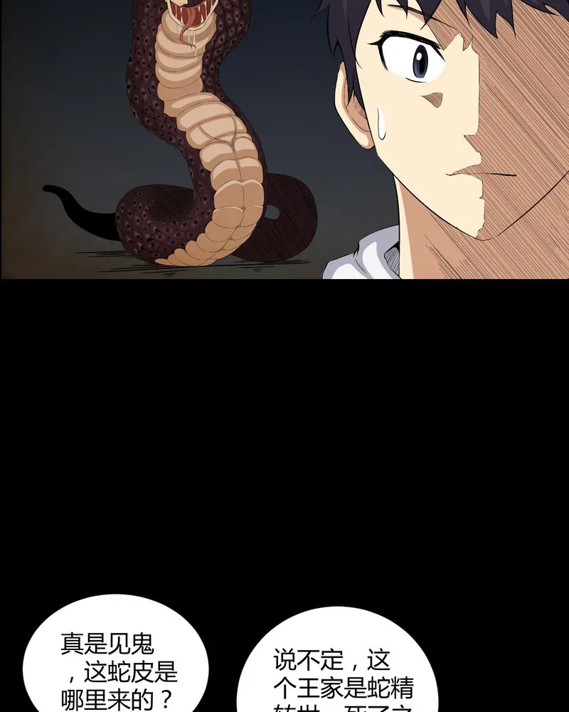 梦魇之旅漫画漫画,第27章：再见胖子10图