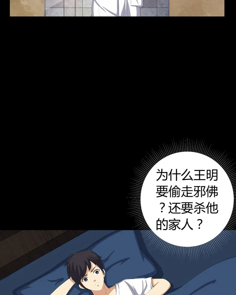 梦魇之旅漫画漫画,第57章：有鬼7图