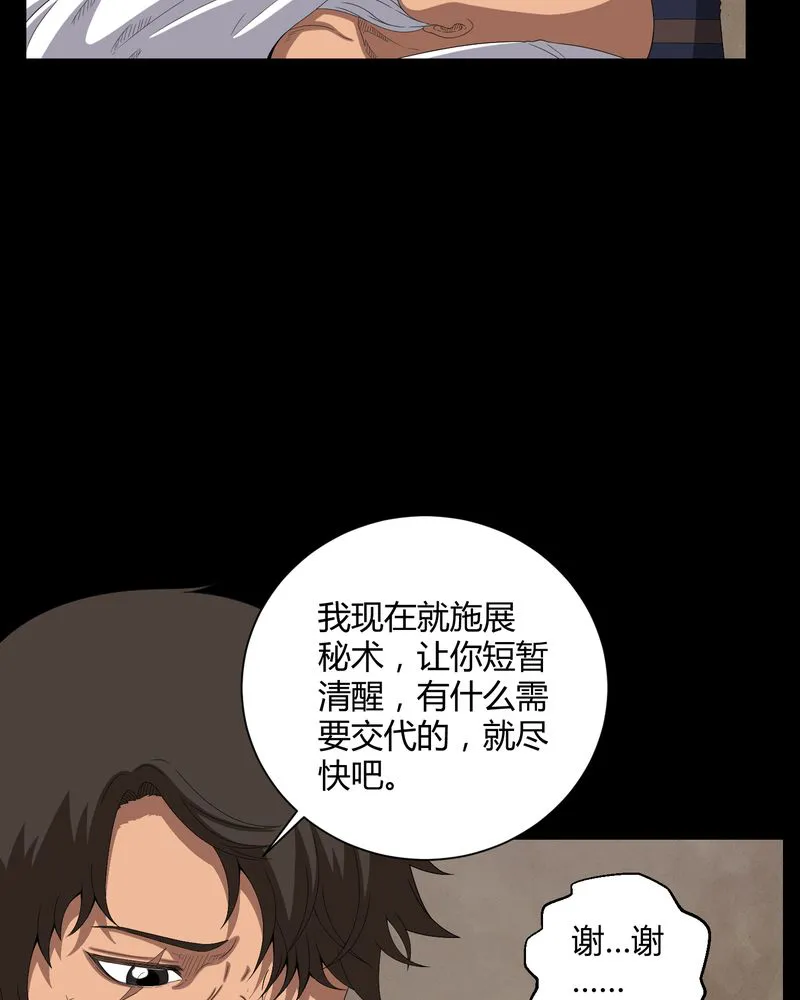 梦魇之旅漫画漫画,第35章：饿鬼20图