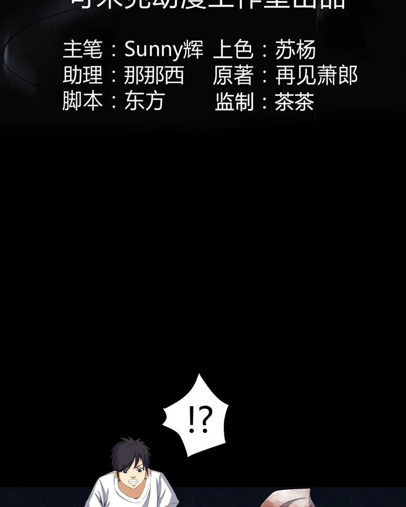 梦魇之旅漫画漫画,第58章：弑魂3图