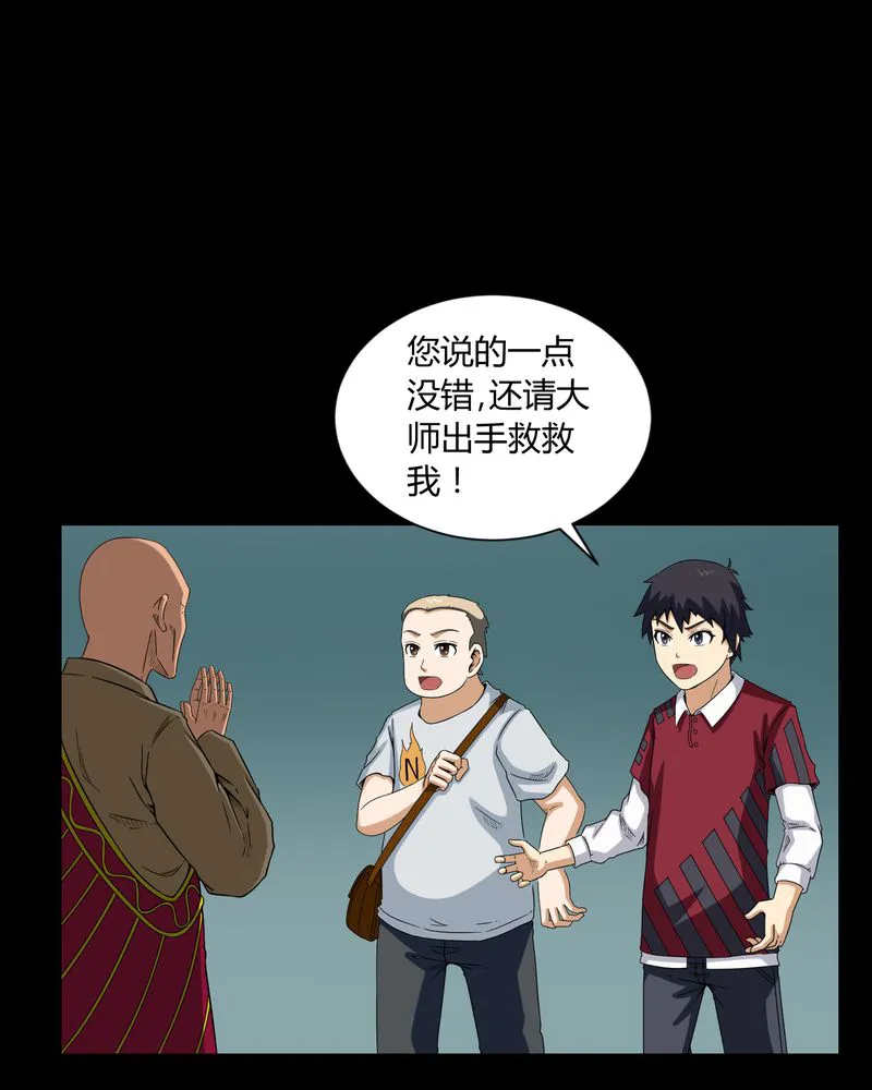 梦魇之旅漫画漫画,第7章：小姨子3图