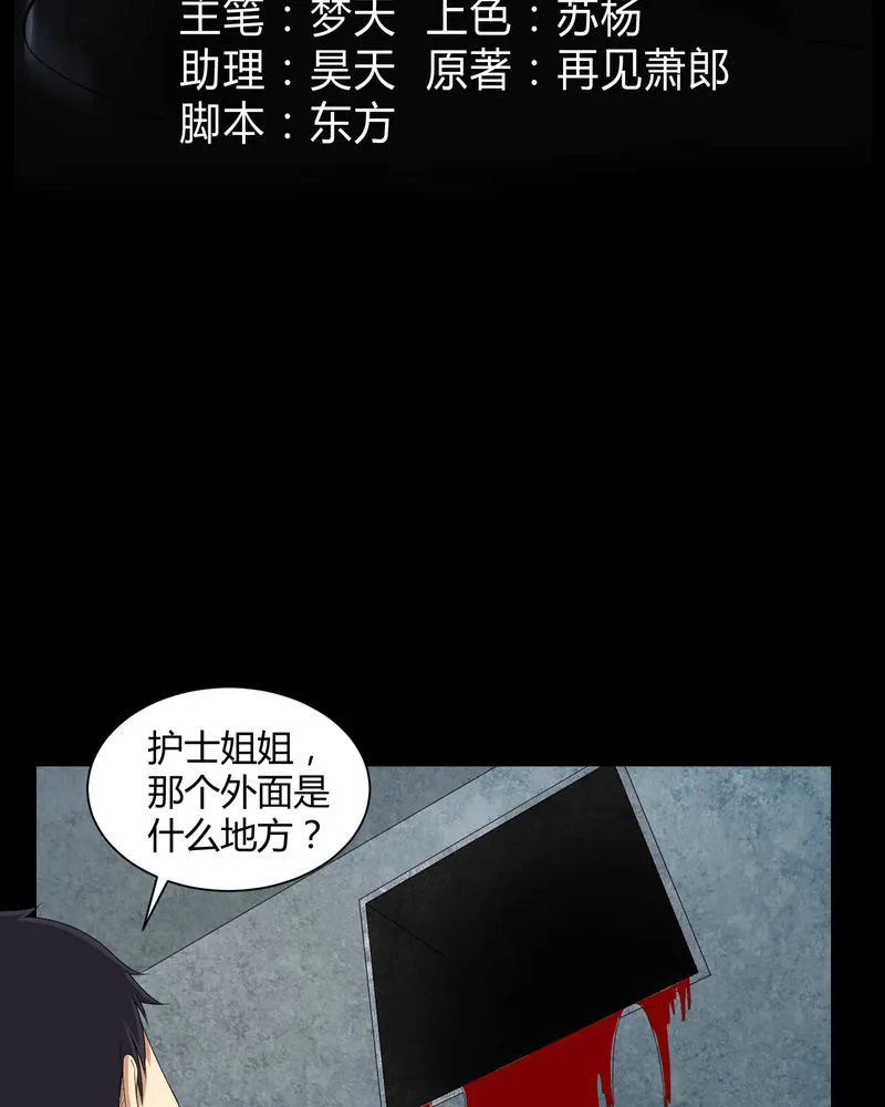 梦魇之旅漫画漫画,第22章：蛇化3图