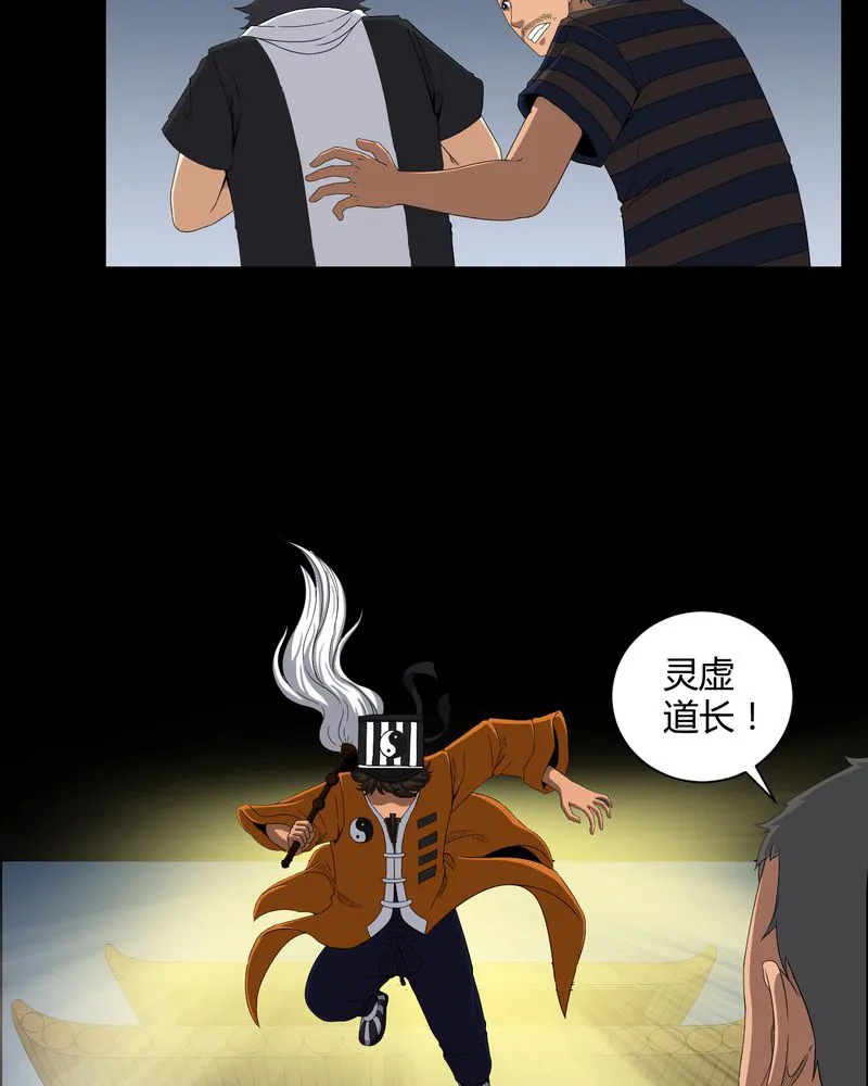 梦魇之旅漫画漫画,第32章：灵虚29图