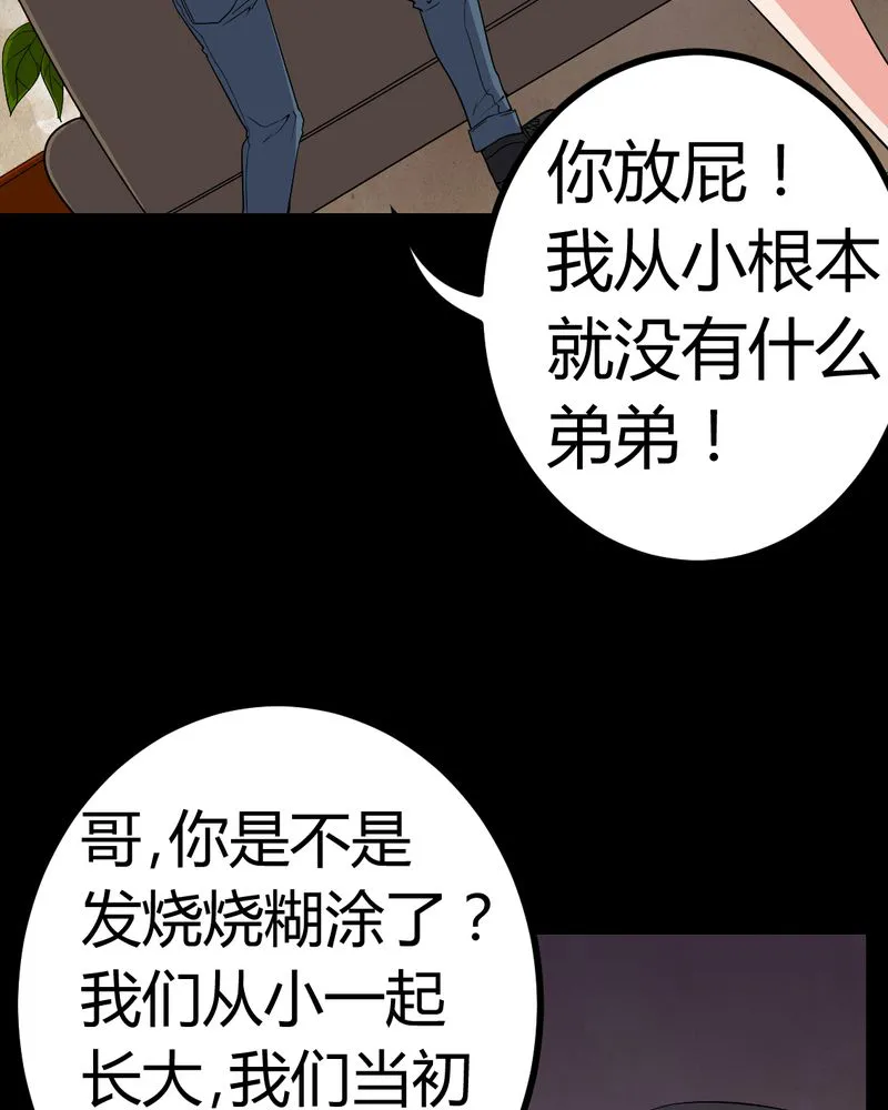梦魇之旅漫画漫画,第83章：凌十八26图