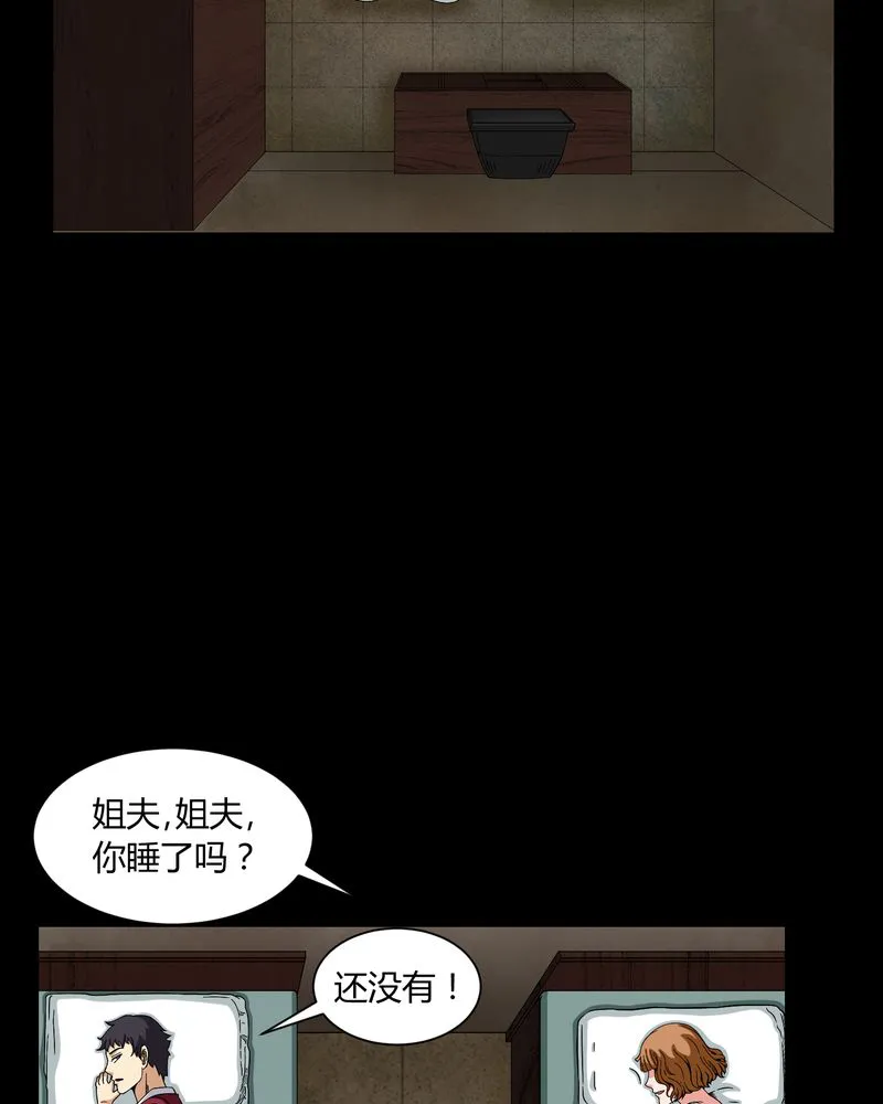 梦魇之旅漫画漫画,第9章：锁魂手印28图