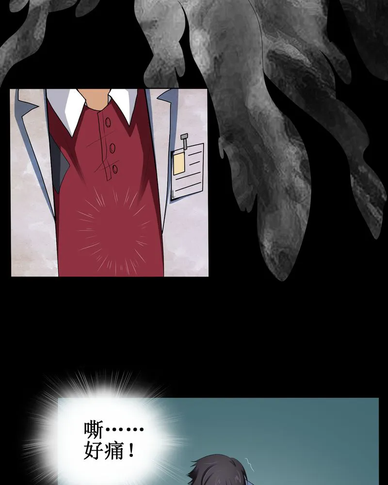 梦魇之旅漫画漫画,第2章：剥死人皮27图