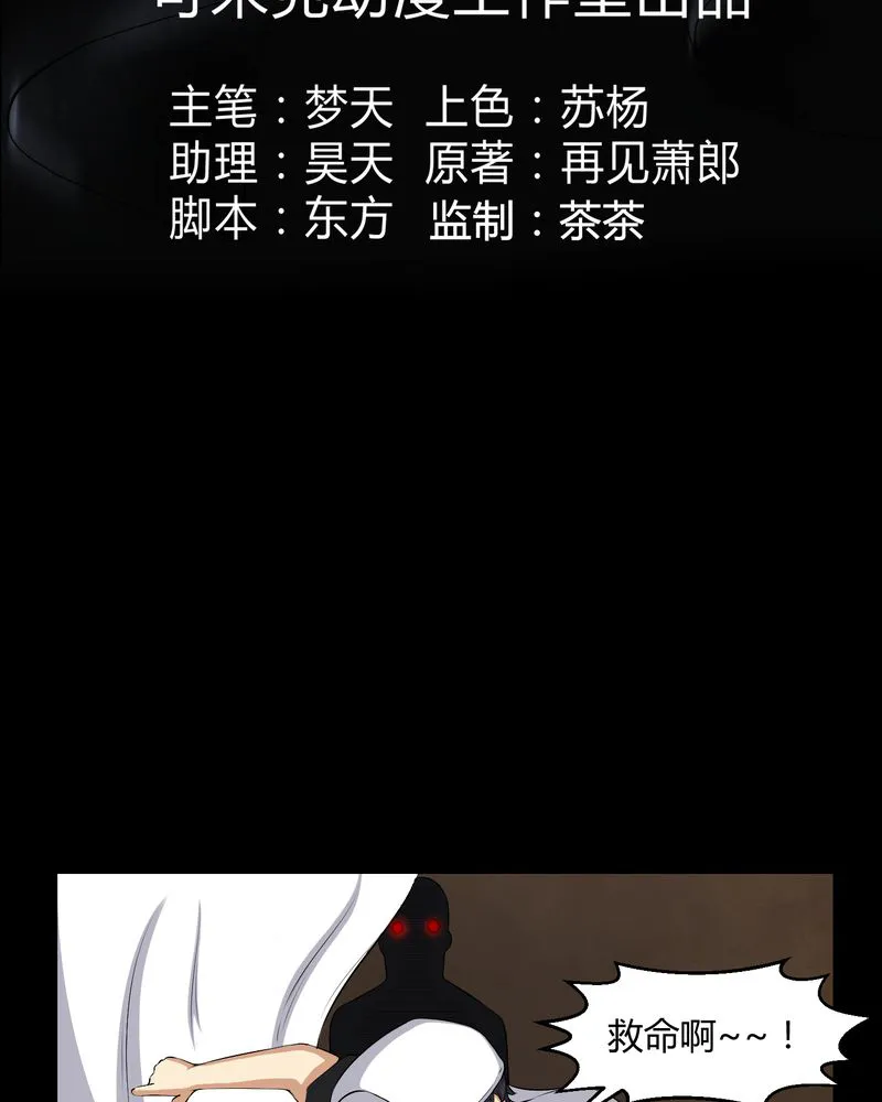 梦魇之旅漫画漫画,第38章：僵尸3图