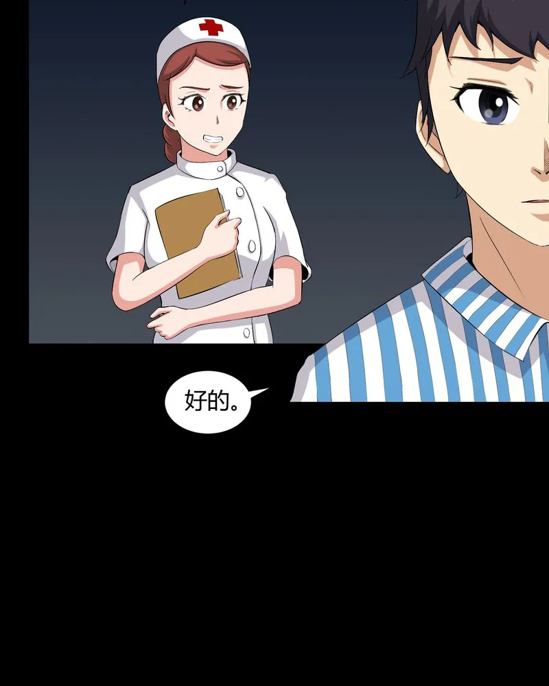 梦魇之旅漫画漫画,第20章：古人已去27图