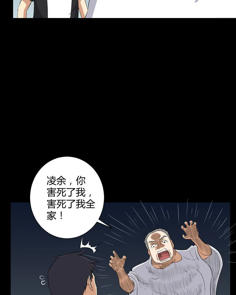 梦魇之旅漫画漫画,第29章：招魂29图