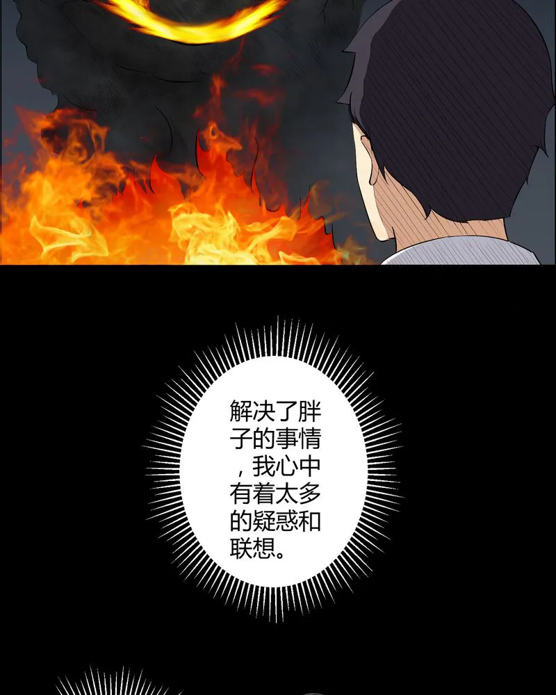 梦魇之旅漫画漫画,第27章：再见胖子26图