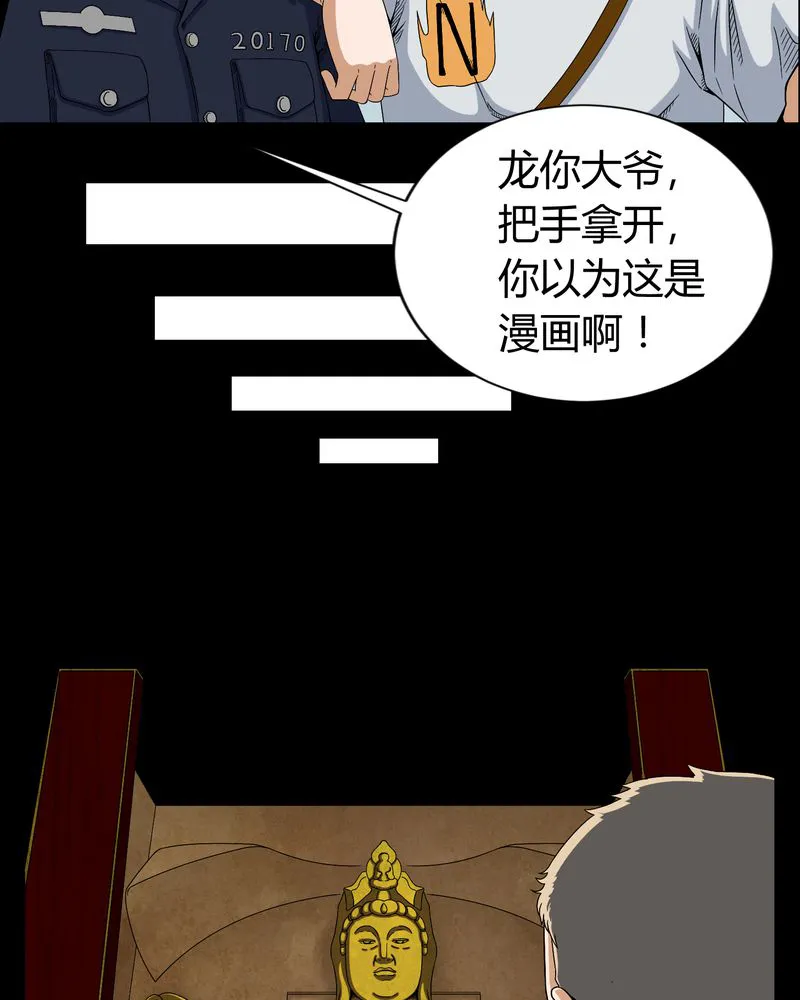 梦魇之旅漫画漫画,第10章：又死了一个30图