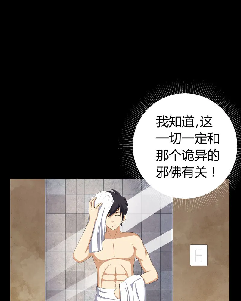 梦魇之旅漫画漫画,第57章：有鬼6图