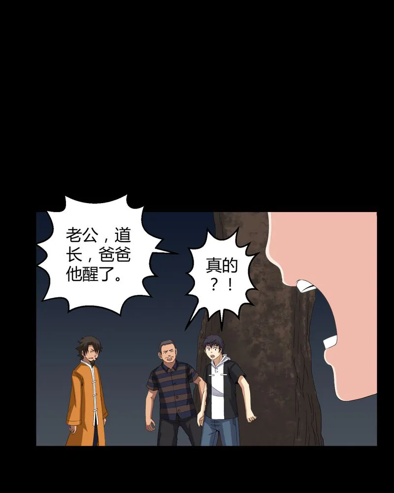 梦魇之旅漫画漫画,第35章：饿鬼18图