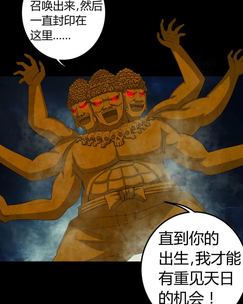 梦魇之旅漫画漫画,第65章：三面邪尊11图
