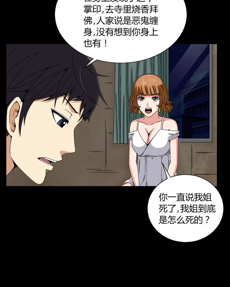 梦魇之旅漫画漫画,第9章：锁魂手印11图