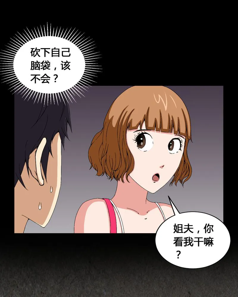 梦魇之旅漫画漫画,第10章：又死了一个18图