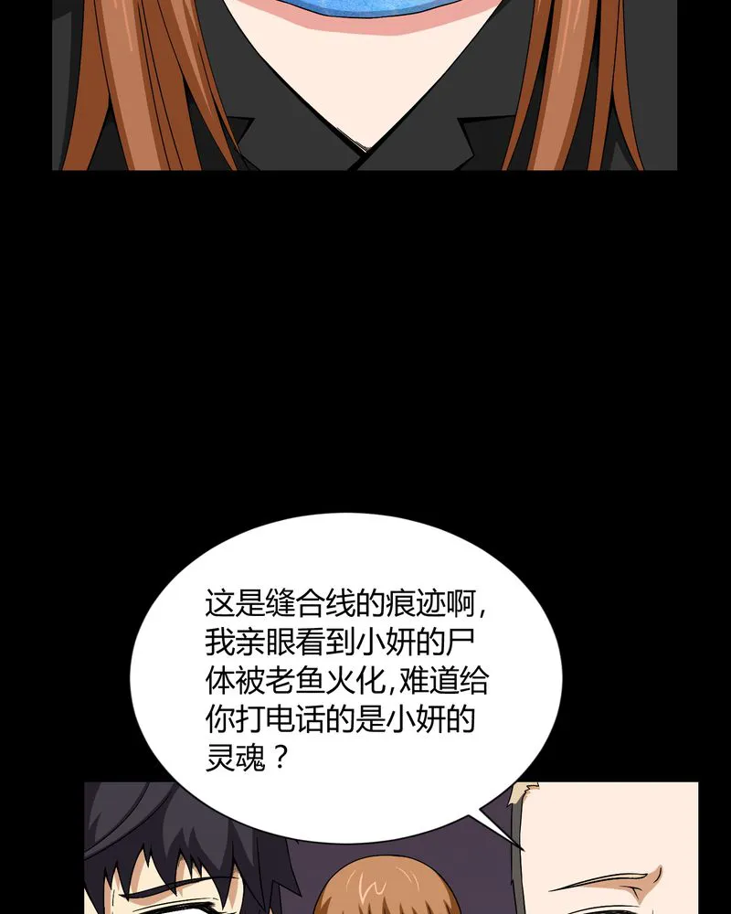 梦魇之旅漫画漫画,第9章：锁魂手印24图