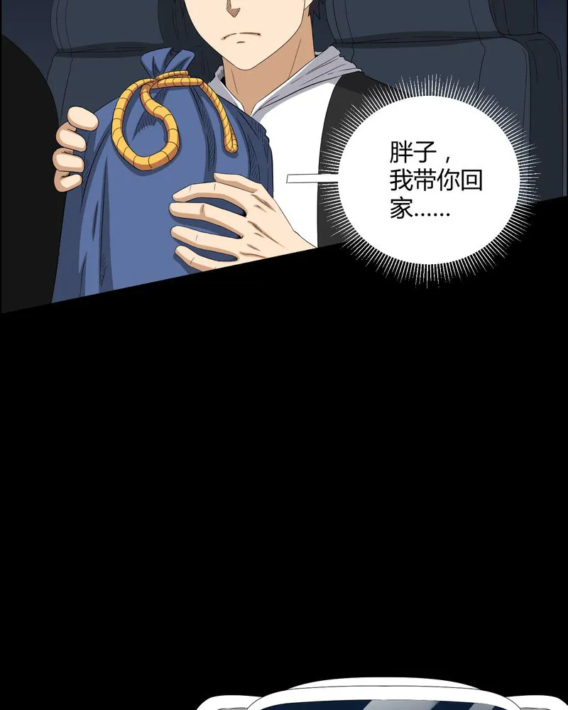 梦魇之旅漫画漫画,第26章：下葬6图