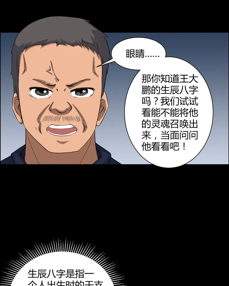 梦魇之旅漫画漫画,第29章：招魂12图