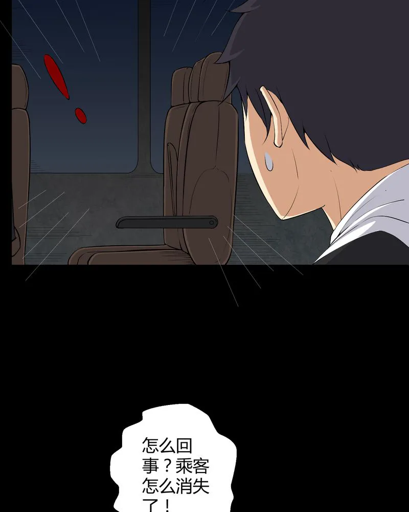 梦魇之旅漫画漫画,第45章：鬼上身10图