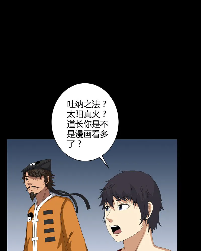 梦魇之旅漫画漫画,第33章：晨阳之火23图
