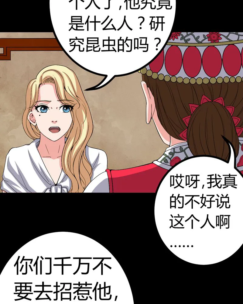 梦魇之旅漫画漫画,第82章：养蛊人36图