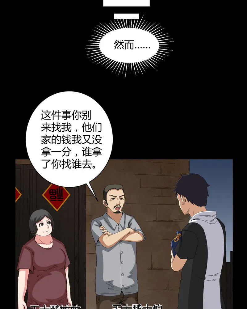 梦魇之旅漫画漫画,第26章：下葬14图