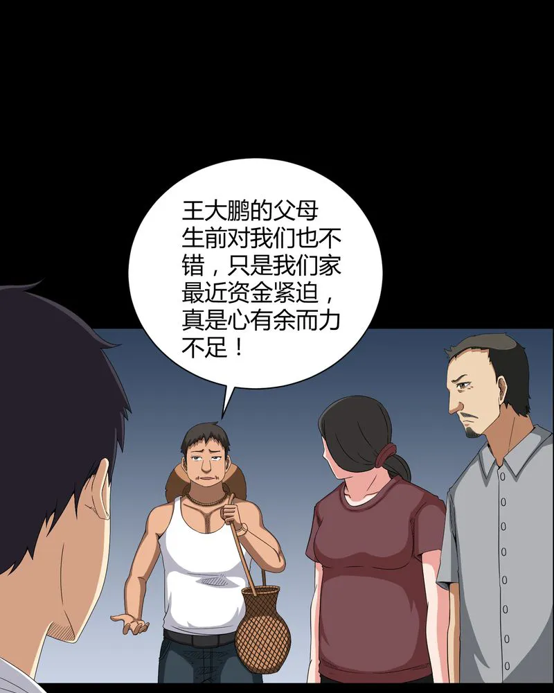 梦魇之旅漫画漫画,第26章：下葬19图