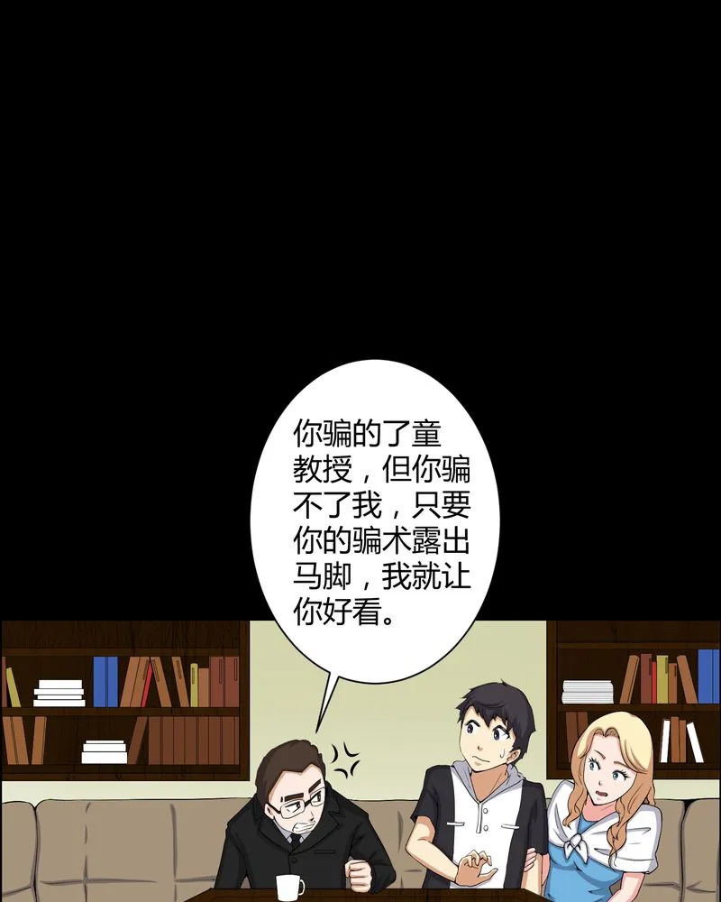 梦魇之旅漫画漫画,第52章：阴阳眼28图