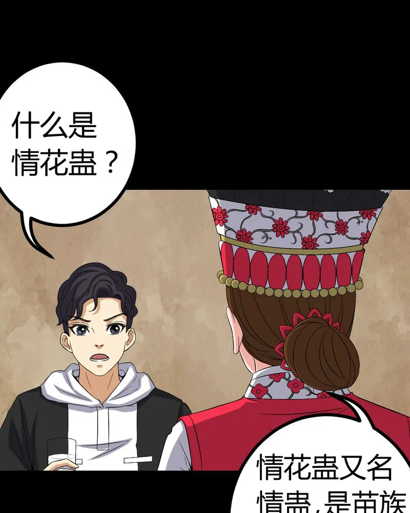 梦魇之旅漫画漫画,第82章：养蛊人15图