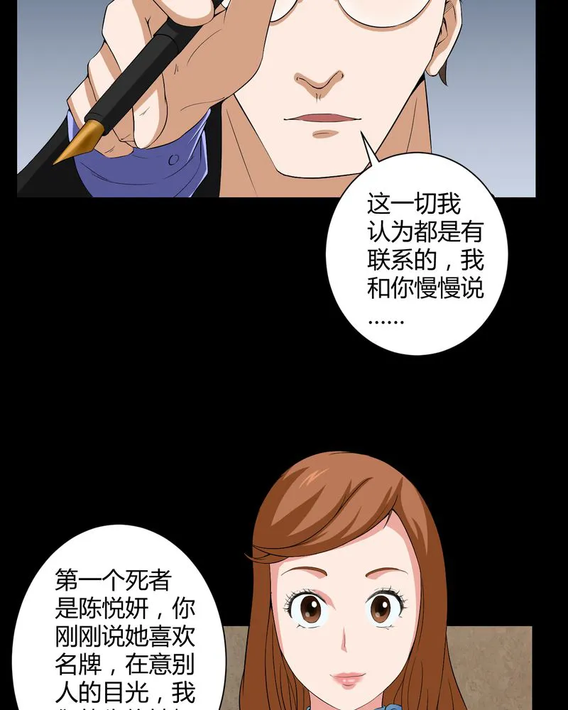 梦魇之旅漫画漫画,第16章：禁忌仪式5图