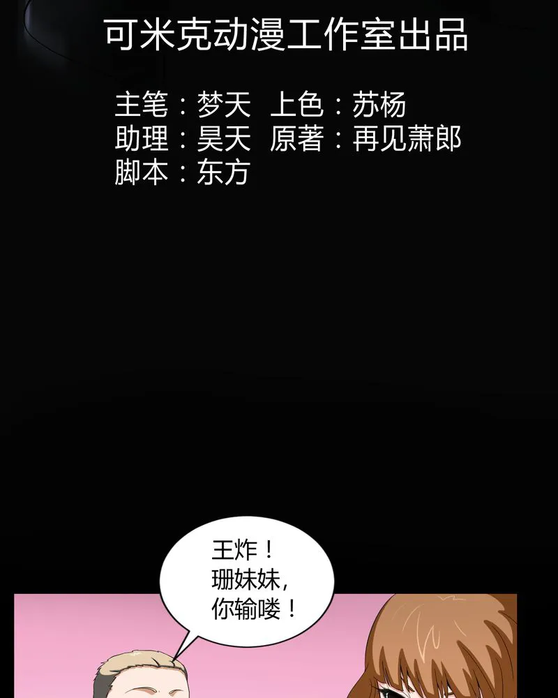 梦魇之旅漫画漫画,第9章：锁魂手印3图