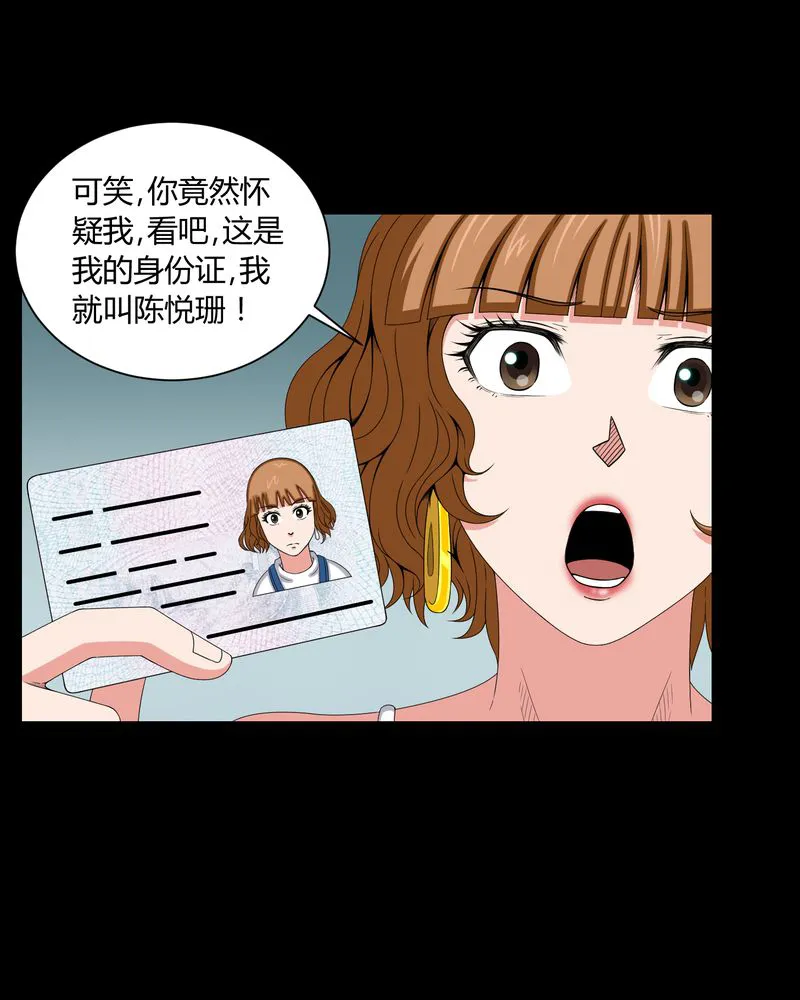 梦魇之旅漫画漫画,第8章：鬼来电13图