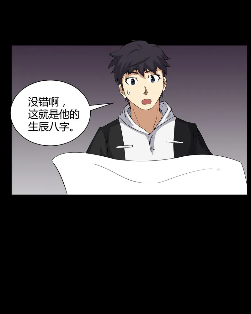 梦魇之旅漫画漫画,第29章：招魂16图